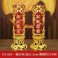 雙龍戲珠水晶蠟燭 防風隔熱 富貴招財水晶蠟燭 春節拜神供佛喬遷供奉家用無煙酥油燈, 1個, 七彩燭603高21cm約72小時一對,無規格