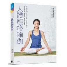 經絡瑜伽