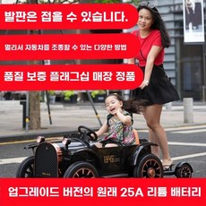 부모탑승 어린이 전동 자동차 2인탑승 전동차, 1개, C. 블랙 12V25A 리튬+발포 타이어