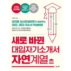 新變化的入學自傳 自然系列, 書在路上, 尾俊圭