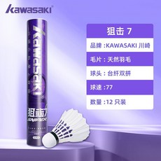 川崎 令箭 訓練級羽毛球 耐打飛行穩定, 1個, 1筒 12只/筒,L800【天然羽毛】穩定耐打+臺纖雙拼