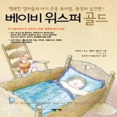 [개똥이네][중고-상] 베이비 위스퍼 골드