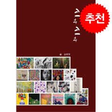 시각시각 + 쁘띠수첩 증정, 어린작가, 김희정