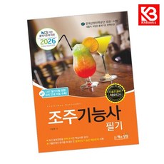 2026 조주기능사 필기 책 + 책갈피 [KHBOOKS]