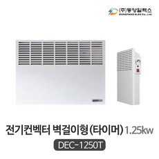 동양일렉스 벽걸이 전기컨벡터 타이머형 DEC-1250T(1.25kw)
