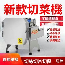 多功能切菜機，110V，可調速，自動進料，切碎機，切絲器，切段機，切肉機，切丁機, 1個, 新型-150款【單調速*變頻】,質保十年