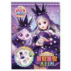 프린세스 캐치 티니핑 몰랑몰랑 스티커 - 이클립스핑, 상품명, 상품명