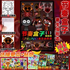 節奏盒子3D立體拼圖 Sprunki卡通動漫兒童益智玩具 臺灣出貨, 1個, 【贈畫本+貼紙】節奏盒子描摹本-寄生蟲形