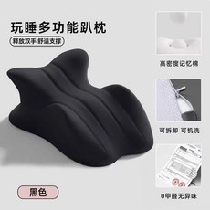 玩睡多功能趴枕 釋放雙手舒適支撐, 黑色