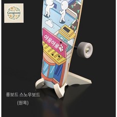 스케이트보드 스탠드 거치대 원목 진열대 받침대, 롱보드 전용, 1개