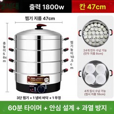 대용량 업소용 전기찜기 식당용 증숙기 스테인레스, 3칸, 2세대 타이머 관불필요 1800w, 기본 색상