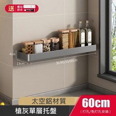 壁掛式收納架, 槍灰-托盤60cm (限宅配), 1個