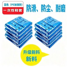 一次性PE加厚鞋套 防水防滑耐磨 男女通用, 均碼 男女通用 ,5包 500只