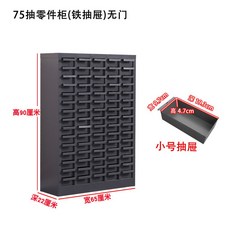 서랍식 부품 캐비닛 공구 보관함 자재 철제, 0mm, 48 미디움 사이즈 도어리스 서랍장