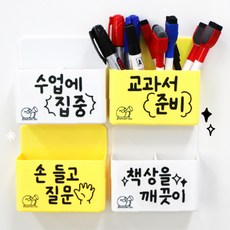 [㈜피오피스토리에듀] 깔끔 칠판 자석 정리함 POPSTORY, 흰색, 1개