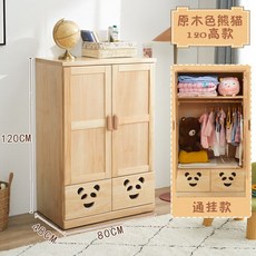 實木卡通衣櫃 兒童房臥室收納櫃 寶寶掛衣矮衣櫥, 原木色熊貓-120高款-通掛款