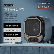 미니 건조기 옷 건조기 소형 드럼식, 1개, 갈색