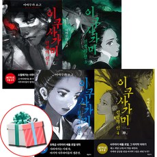 이쿠사가미 전쟁의 신 1권 2권 3권 4권 세트 천+지+인+신 드라마 원작 소설책 수첩형 메모지 증정, 하빌리스, 이마무라 쇼고