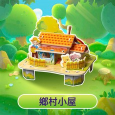 DFMEI 創意兒童3D立體益智小房子拼圖模型學生DIY紙質手工3-6玩具, 1個, 立體拼圖房子(鄉村小屋):如圖