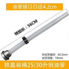 油桶管過濾管 10L20L30升汽油桶倒油管出油管加油口導油管蓋子加油管油桶倒油嘴, 特加長4.2 鋁頭濾網油管56公分長, 1個