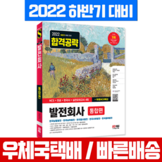 2022下半年發電公司綜合版 NCS+專業+韓國史+實戰模擬考試4回+免費NCS特講, 時代考試企劃