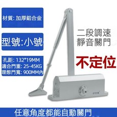液壓緩衝關門裝置 家用液壓防凍閉門器 自動閉門器 台灣出貨, 1個, 閉門器【45kg內】自動款