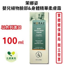 Moraz茉娜姿嬰兒植物臉部＆身體精華柔膚霜100ml/條, 1個