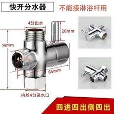 公司貨花灑 分水器 全銅 快開淋浴三通一進二出分水閥4分6分轉換器配件接頭, B款 进4出4侧4 快开分水器