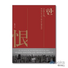 [제이북스] 한, 좋은땅, 9791164352753