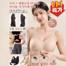 1/1+1【SNS 대란템】자세 교정 심리스 여성 보정 브라 가슴작아보이는 브라 안정적인 서포트 통기성