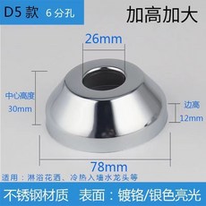 304不銹鋼水龍頭三角閥混水閥淋浴裝飾蓋遮醜蓋加大加厚加寬34分6185DMI6DDV, D5款（6分）寬78*高30