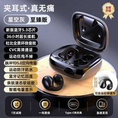 골전도 이어폰 귀찌 인이어 무선 운동 달리기 삼성전용, 1, A. 검정 회색 무통 미입 이어 HIFI 입체 음향 블