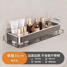免打孔浴室置物架 單層30cm 槍灰色, 槍灰置物架30cm, 30層