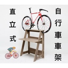 自行車車架 直立式車架 腳踏車車架 公路車車架 單車架 單車架 鞋架 站立式車架 梯子 兩用 收納傢俱, 1個