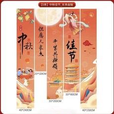 中鞦節裝飾掛佈背景墻花好月圓活動主題條幅戶外拍照場景佈置道具台灣熱銷, 1個, 款式1 一套5條寬35高150