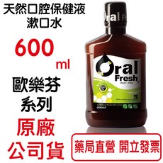 歐樂芬天然口腔保健液(600ml/瓶) 漱口水 蜂膠萃取 樟芝萃取 茶葉萃取【元康藥局】, 1個