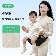 新生嬰兒背帶腰凳 橫式前抱 剖腹產可用 加大加厚, 純色腰凳款 極夜黑