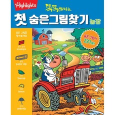 變聰明的第一本找找看:農場, 荒美童裝