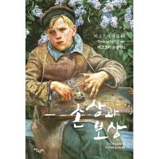 손상과 보상, L. S. 비고츠키(저) / 비고츠키 연구회(역), 살림터, LS 비고츠키