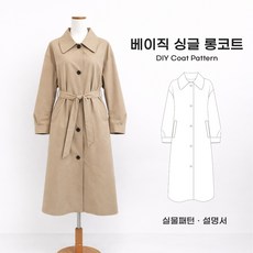 의류 실물패턴 여성 싱글 롱코트 옷만들기 코트패턴 재봉 DIY 옷도안 설명서포함 (SB-OT20), 1개, 시접미포함