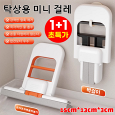 1+1 탁상용 미니 걸레 다기능 미니 대걸레 접이식 세척 프리 미니 걸레 강력한 /건습 겸용, 흰색*(2+2)