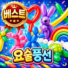 잘 꼬이는 요술풍선 260 막대풍선 긴풍선 마술풍선, 10개, 혼합