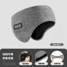 冬季運動跑步髮帶 耳罩套 護耳固發防風保暖 柔軟親膚超彈 加絨雙層耳套 跑步頭巾束發帶 巨厚耳罩保暖 時尚保暖耳罩套, 男女通用雙層保暖[氣質灰], 1個