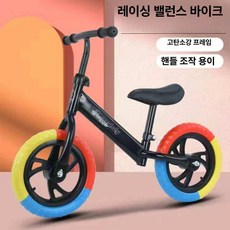 이오 밸런스바이크 두발 스트라이더 바이크, 1개, 1cm, 블랙 컬러풀 휠