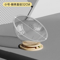 貓咪太空艙 貓跳臺 可玩可睡, 1個, 小號圓形太空艙（適用4kg）, 透明
