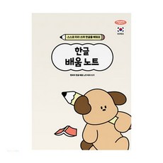 초등 한글 배움노트 - 묶음 (10개입) 분할기록장