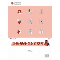 (아라) 2027 이룸보건 아동·모성·정신간호학 - (예약판매 2026/04/06~), 지북스