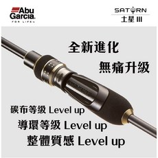 Abu Garcia 土星III海釣竿：桃園東區釣具推薦，輕量高感度路亞竿，適用海鱸等魚種, STSIII-832ML