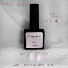 Ostar Nails 心緹 Cherry Louise II 甲油膠-12ml, 1個, GP148