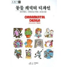 동물 캐릭터 디자인 (ART 5), 상투스, 편집부